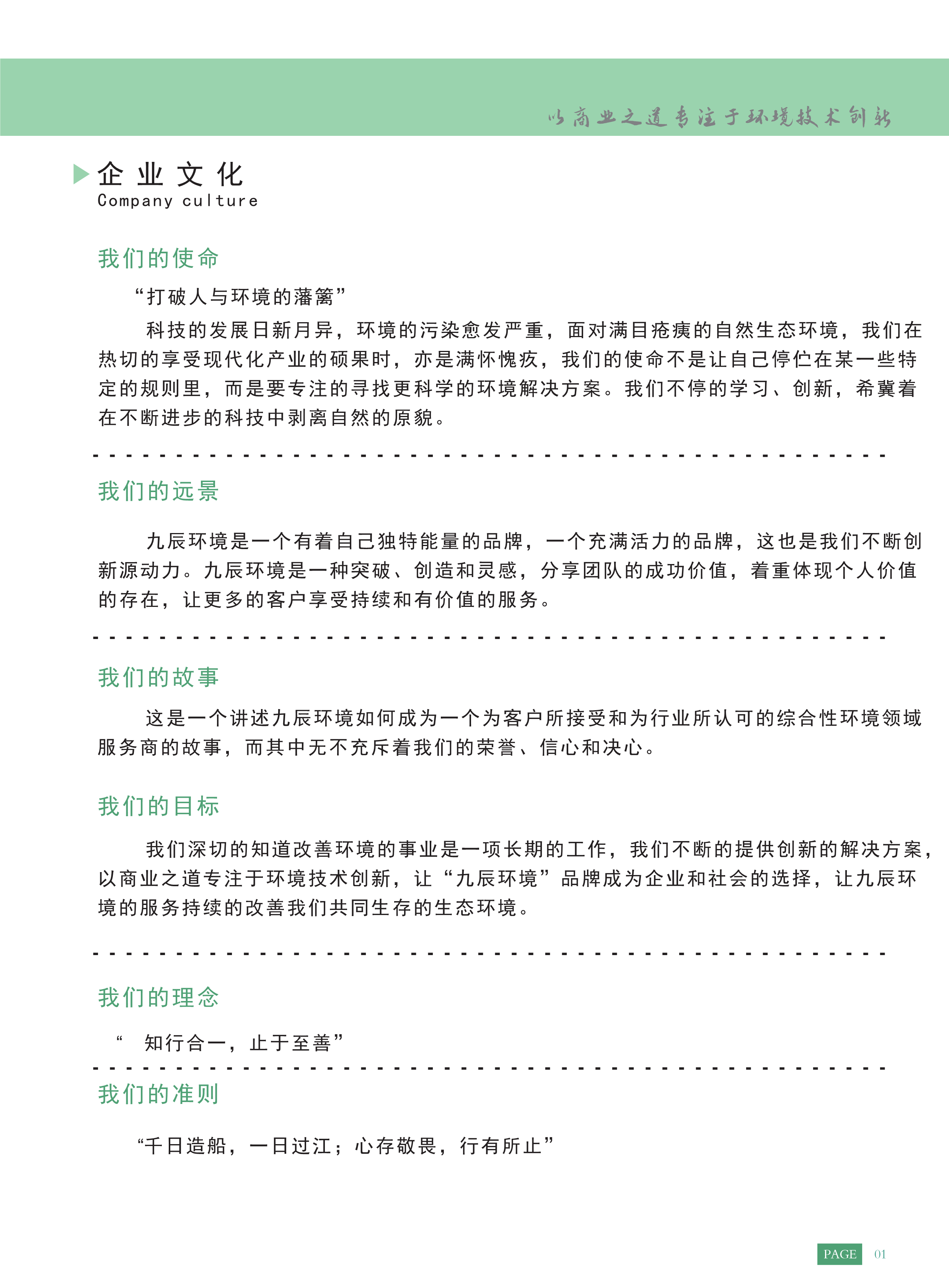 九辰環(huán)境宣傳冊V5_png_3.png